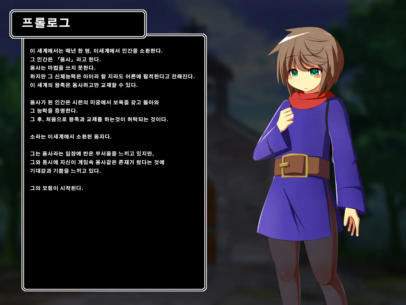 개 용사 모험기